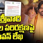 Deputy CM Pawan Kalyan Letter On Tirumala Lands