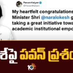 Deputy CM Pawan Kalyan Praises Minister Nara Lokesh