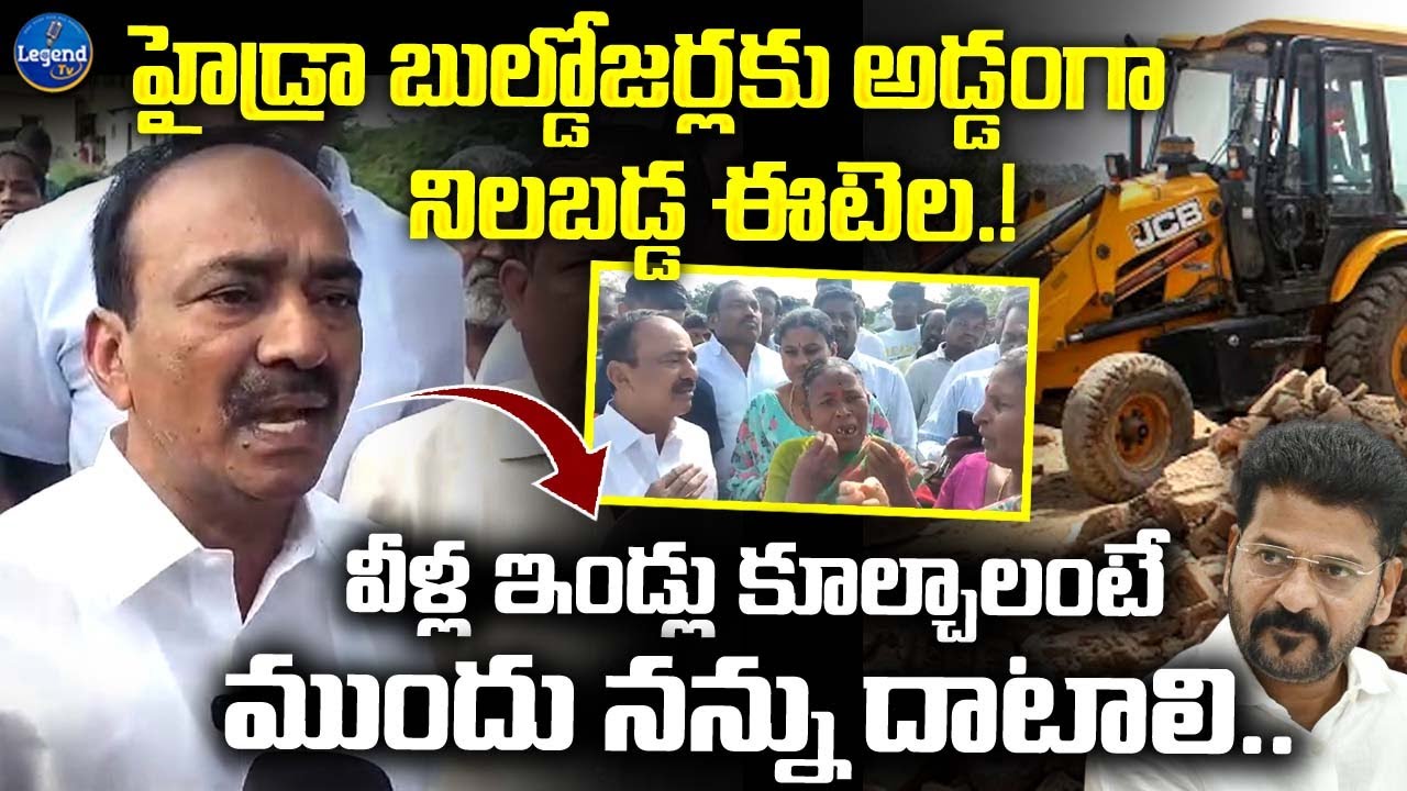 Etela Rajender Warning To Revanth Reddy & Hydra