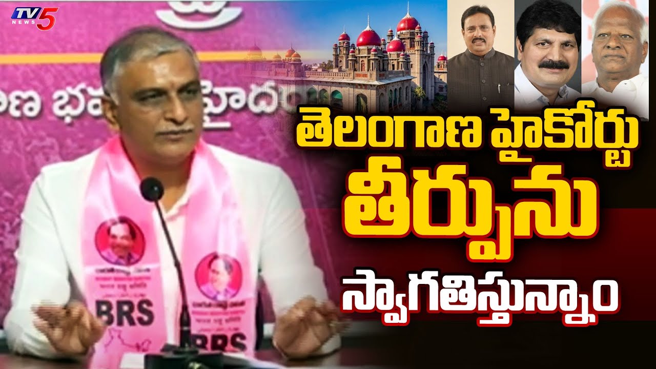 Ex Minister Harish Rao Reacts Over High Court Verdict On MLA’s Disqualification Petition