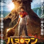 Prasanth Varma’s Blockbuster ‘HanuMan’ To Premiere In Japan on October 4