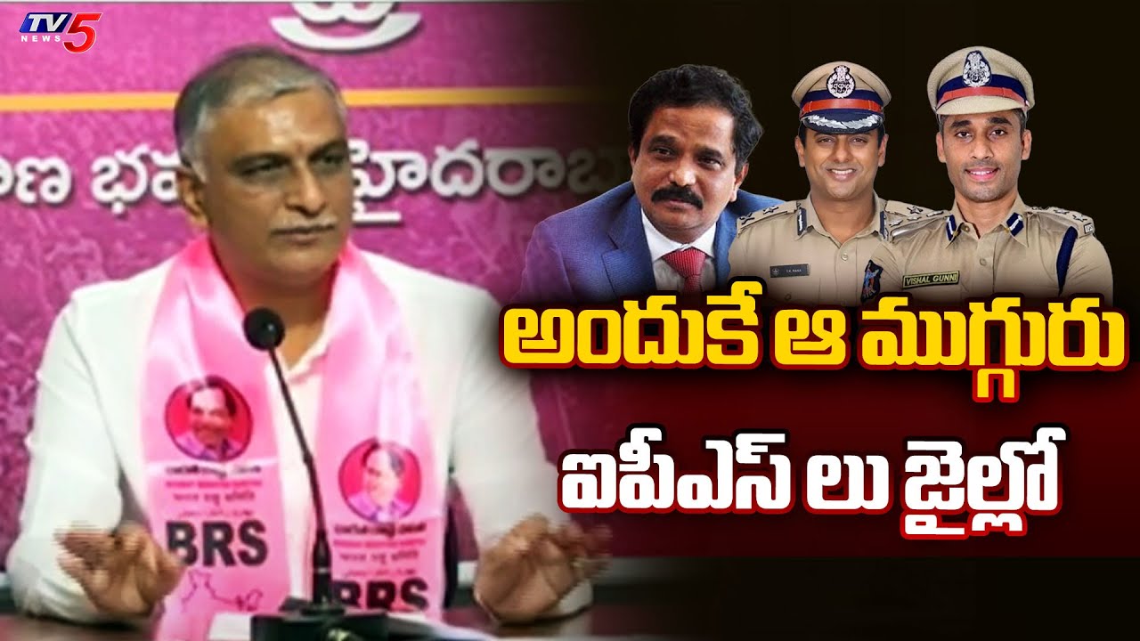 Harish Rao Over IPS Officers Involved In Heroine Jethwani Case In AP