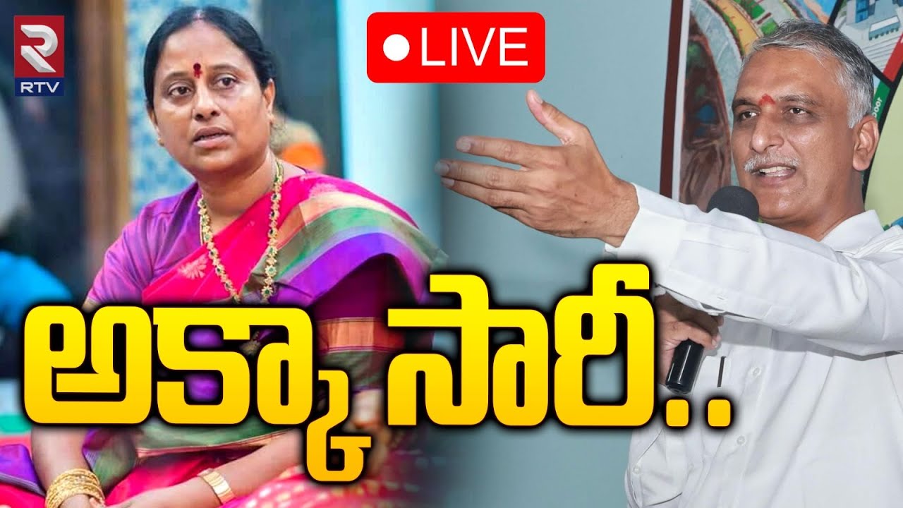 Harish Rao Says Sorry To Konda Surekha