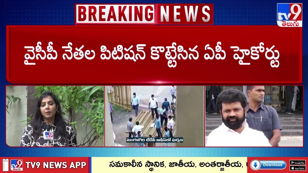 HC Denied to Anticipatory Bail to YSRCP Leaders