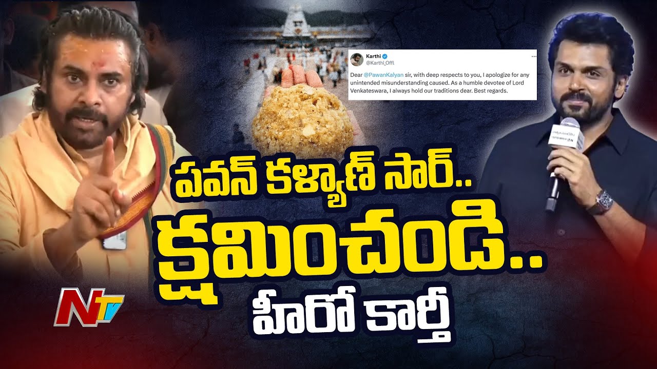 Hero Karthi Apologises To Pawan Kalyan Over Tirupati Laddu Row