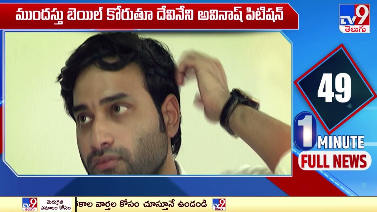 In the case of the attack on the TDP office, Devineni Avinash has approached the Supreme Court