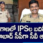 IPS officers transferred in Telangana & CV Anand appointed Commissioner of Hyderabad