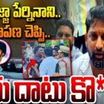 Janasena Leaders Warning To Perni Nani