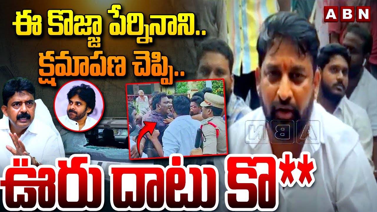 Janasena Leaders Warning To Perni Nani