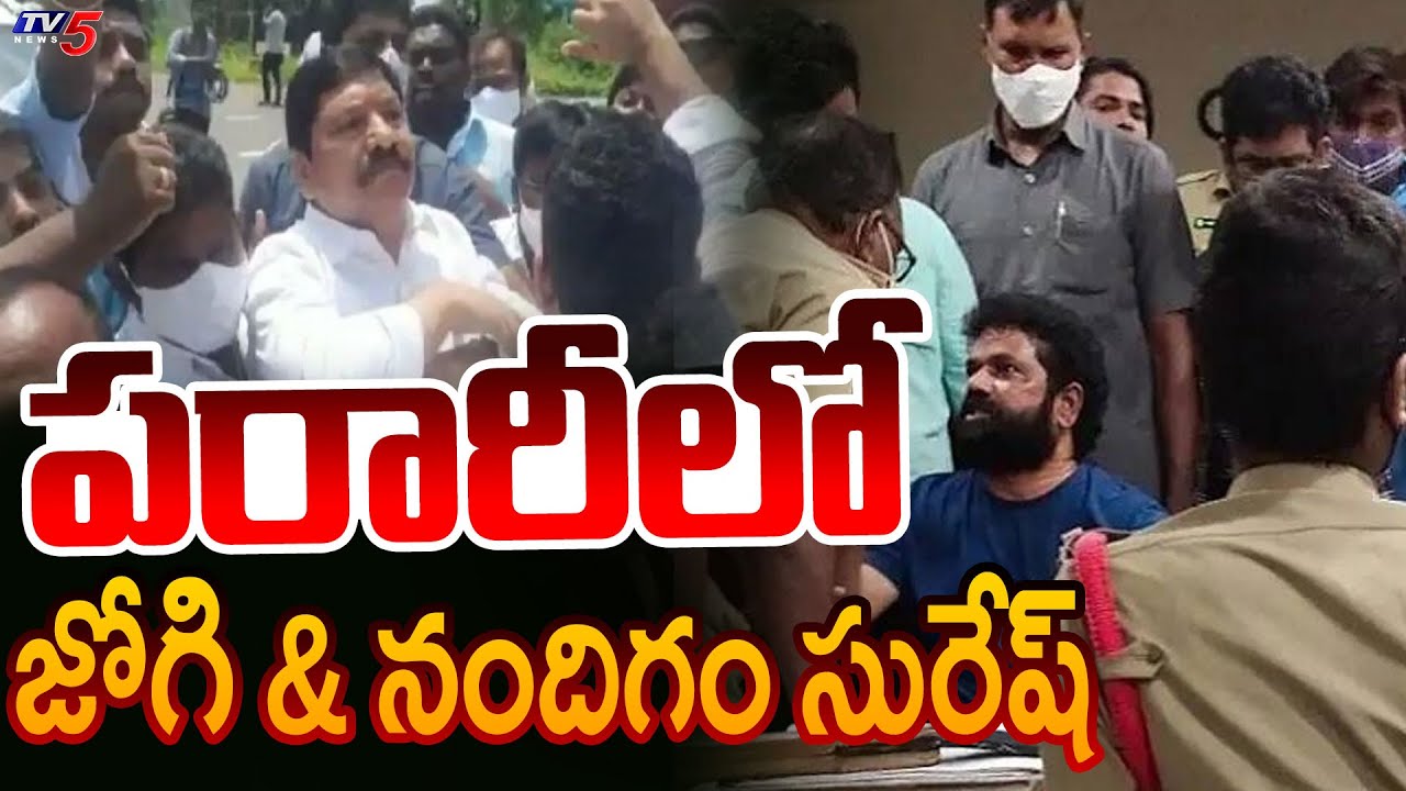 Jogi Ramsh & YSRCP Nandigam Suresh Escapes