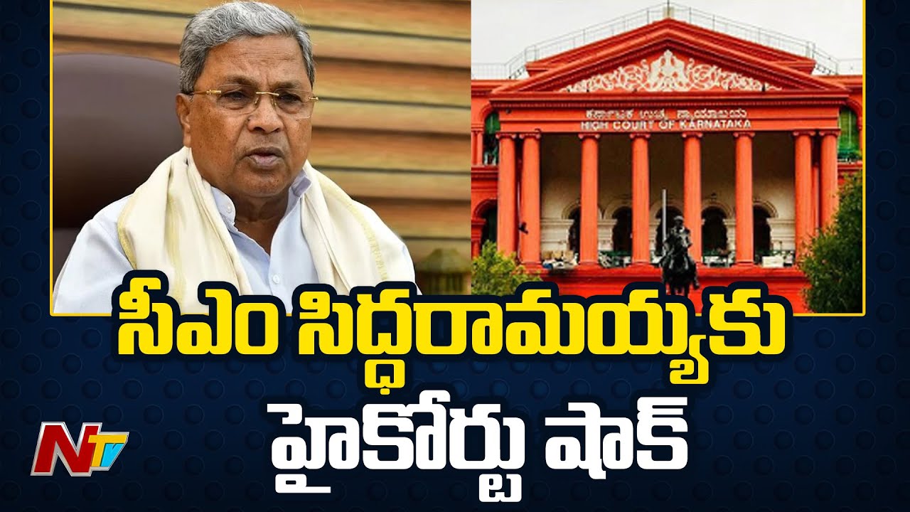 Karnataka High Court Big Shock To CM Siddaramaiah