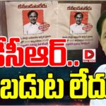 KCR Missing Posters In Hyderabad