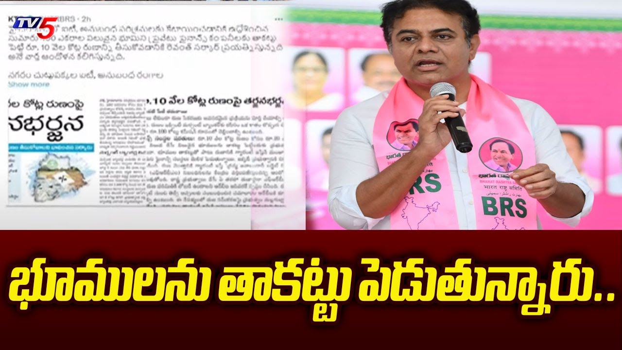 KTR Fires On Revanth Government On Mortgaging IT Lands