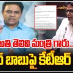 KTR Fires On Sridhar Babu Comments