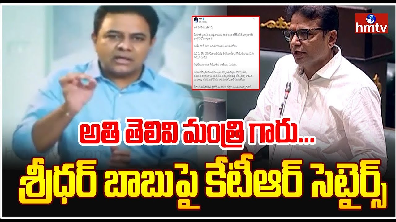 KTR Fires On Sridhar Babu Comments