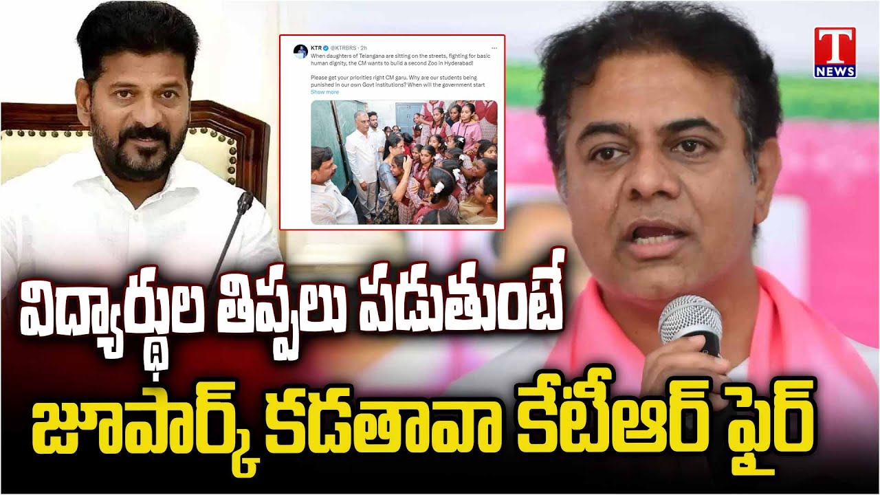 KTR Tweet : Fire on Congress and Revanth Reddy Govt Over Gurukul Students Problems
