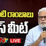 LIVE : Ambati Rambabu Press Meet