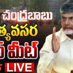 LIVE : Andhra Pradesh CM Chandrababu Naidu Press Meet on AP Floods