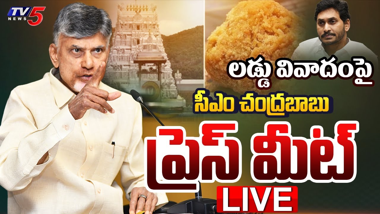 LIVE : AP CM Chandrababu Naidu PRESS MEET
