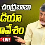 LIVE : AP CM Chandrababu Press Meet