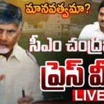Live : CM Chandrababu Naidu Press Meet