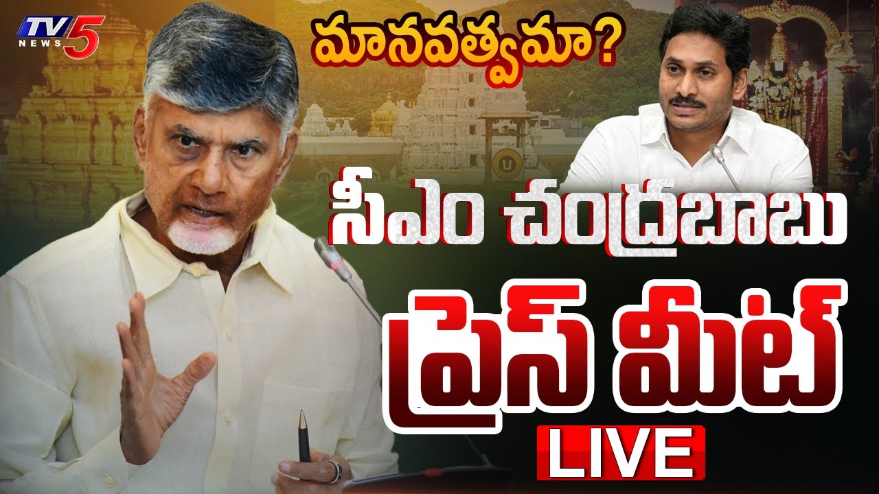 Live : CM Chandrababu Naidu Press Meet