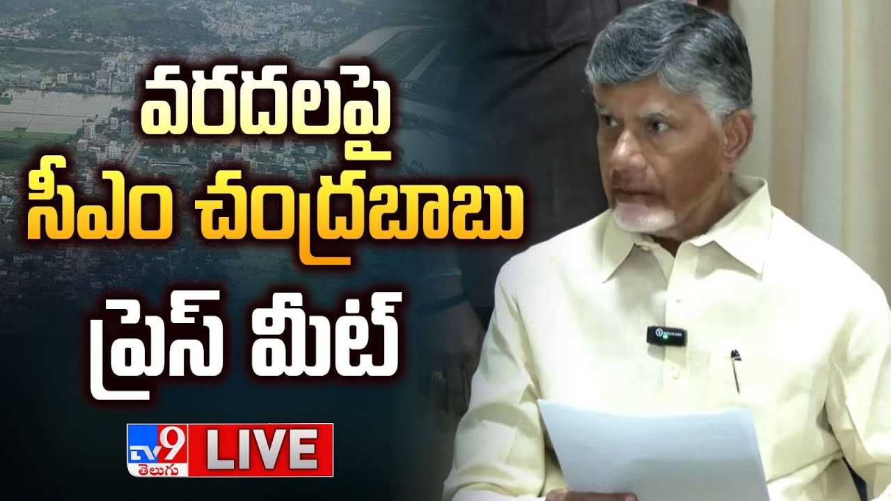LIVE : CM Chandrababu Press Meet