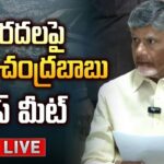 LIVE : CM Chandrababu Press Meet