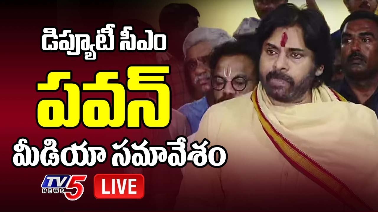 LIVE : Deputy CM Pawan Kalyan Press Meet