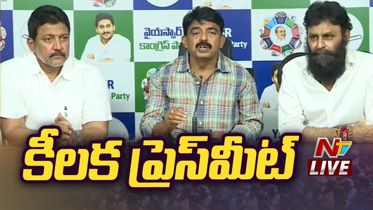 LIVE : Kodali Nani , Perni Nani , Vallabhaneni Vamsi