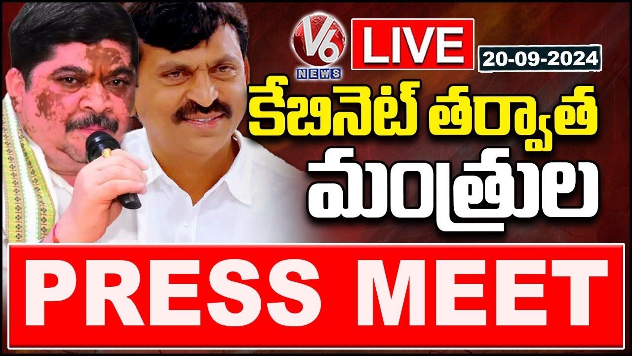 LIVE : Telangana Ministers Press Meet After Cabinet Meeting