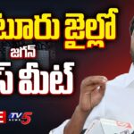 Live : YS Jagan Press Meet After Meet Nandigam Suresh at Guntur Jail