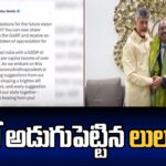 Lulu Mall Group Chairman Meets AP CM Chandrababu