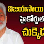 Major Setback for MP Vijayasai Reddy’s Daughter in AP High Court