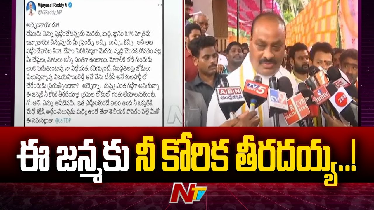 Minister Atchannaidu Sensational Comments on Vijayasai Reddy