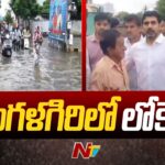 Minister Lokesh Visits Mangalgiri Flooded Areas