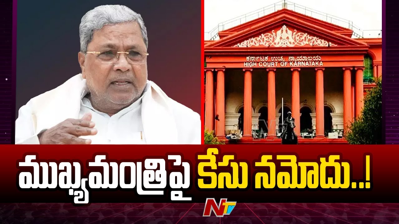 MUDA Scam : FIR Registered Against Karnataka CM Siddaramaiah