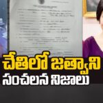 Mumbai Heroine Jethwani Case FIR Detailed EXPLANATION