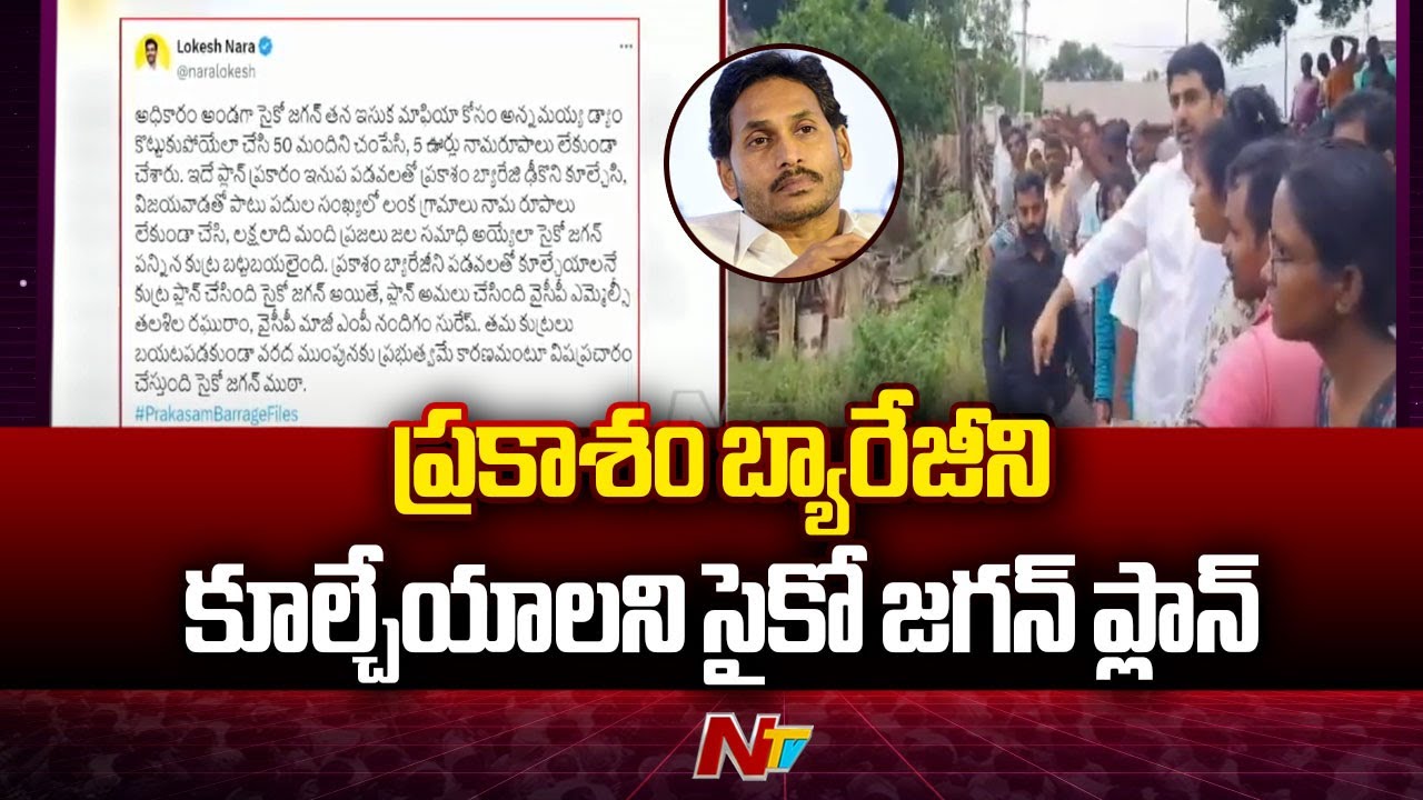 Nara Lokesh SENSATIONAL Tweet On Prakasam Barrage Boats Collision