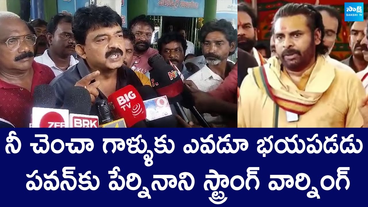 Perni Nani Sensational Comments On Janasena Leaders