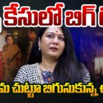 Police Files Chargesheet In Bangalore RaveParty Case : Actress Hema