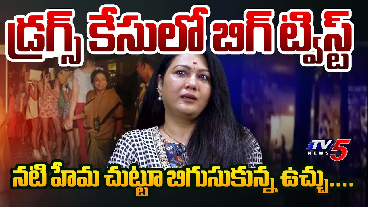 Police Files Chargesheet In Bangalore RaveParty Case : Actress Hema