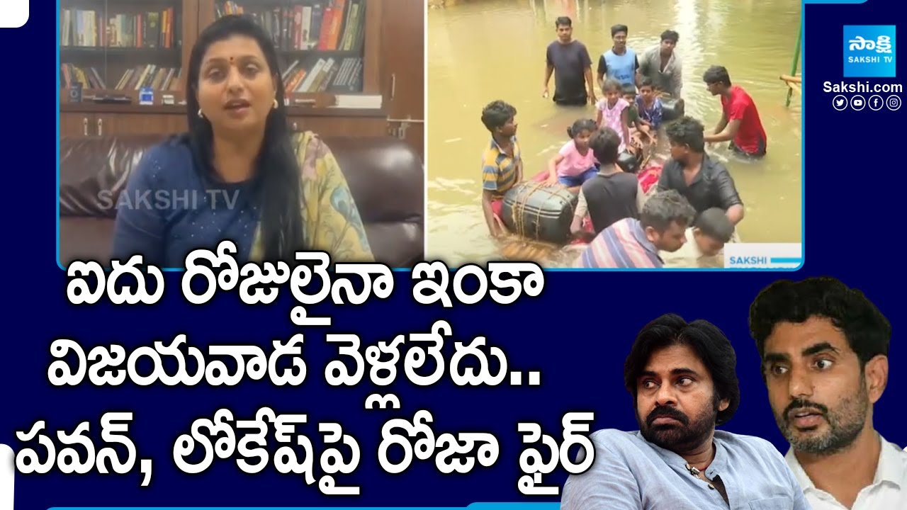 RK Roja Fires on Chandrababu, Pawan Kalyan and Nara Lokesh