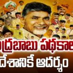 Special Story On Chandrababu 30 Years Political Life