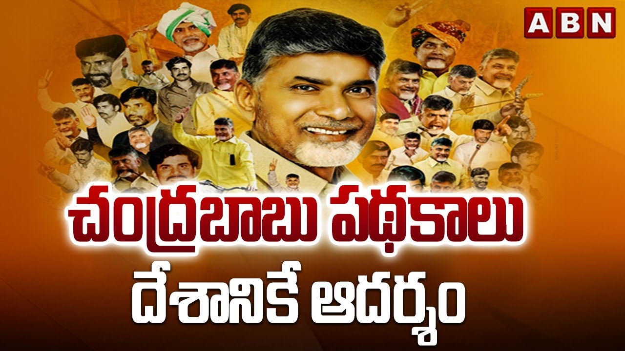 Special Story On Chandrababu 30 Years Political Life