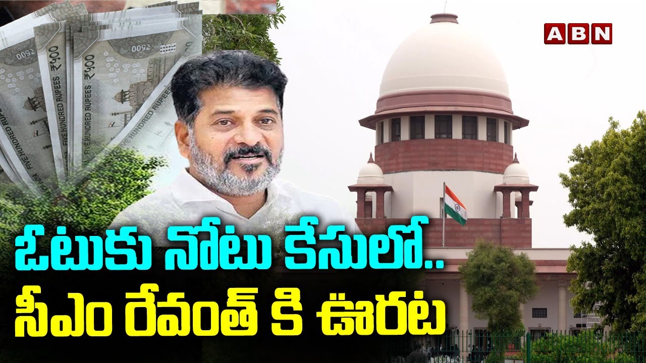 Supreme Court Judgement In Favour Of Revanth Reddy