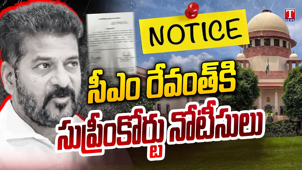 Supreme Court Notice To CM Revanth Reddy Over Comments on MLC Kavitha Bail