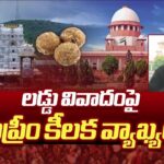Supreme Court On Tirumala Laddu Controversy