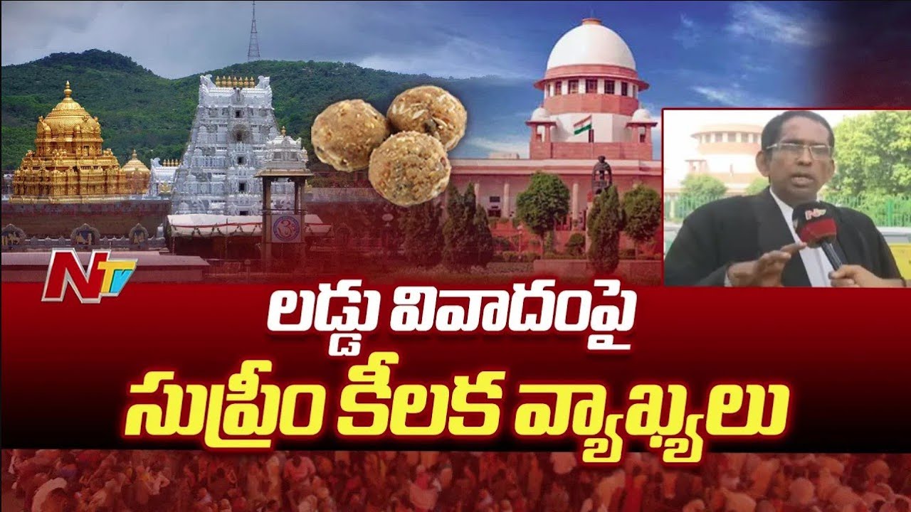 Supreme Court On Tirumala Laddu Controversy