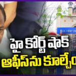 Telangana High Court Orders To Demolish Nalgonda BRS Party office
